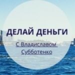 Делай Деньги