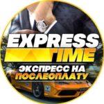 Экспресс Тайм