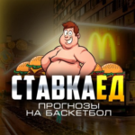 Ставкаед