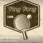 Железный прогноз