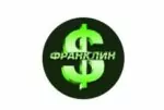 Франклин