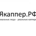 Якаппер РФ