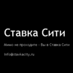 Ставка Сити