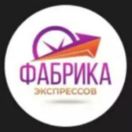 Фабрика Экспрессов
