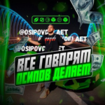 Александр Осипов