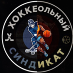 Баскетбольный синдикат