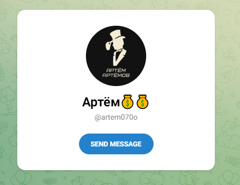 артём артёмов telegram