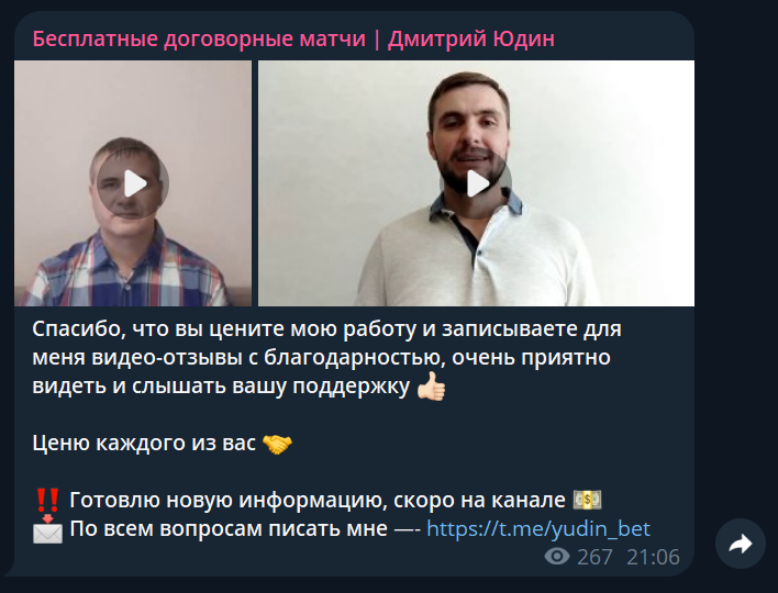 договорные матчи дмитрий юдин отзывы