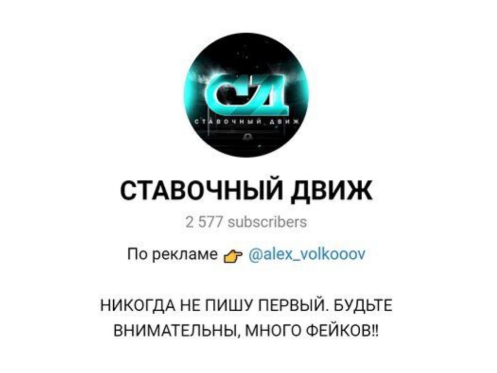 отзывы о капперах александр волков