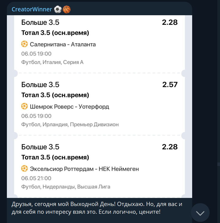 прогноз на футбол от creator winner