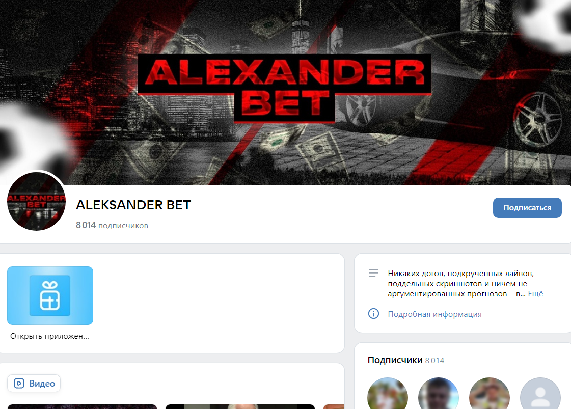 Alexander Bet