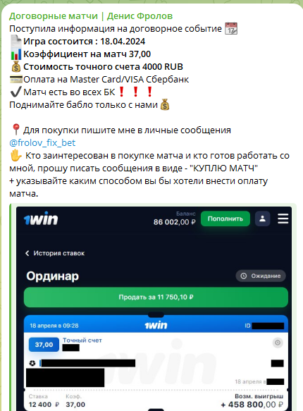 договорные матчи денис фролов отзывы