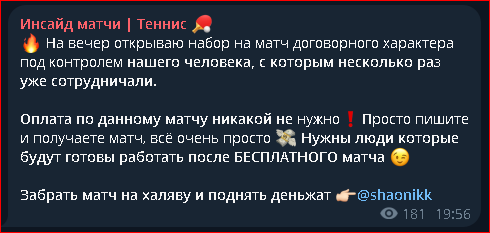 инсайд матчи теннис телеграмм канал отзывы