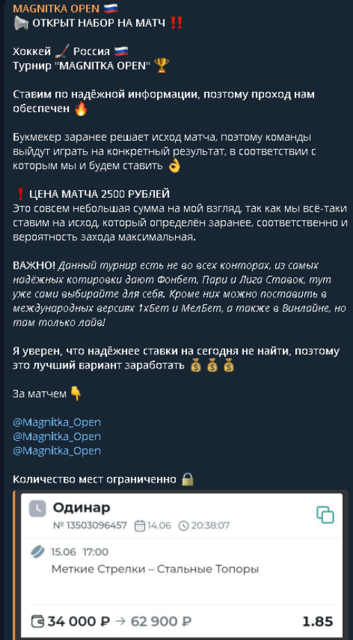 магнитка опен