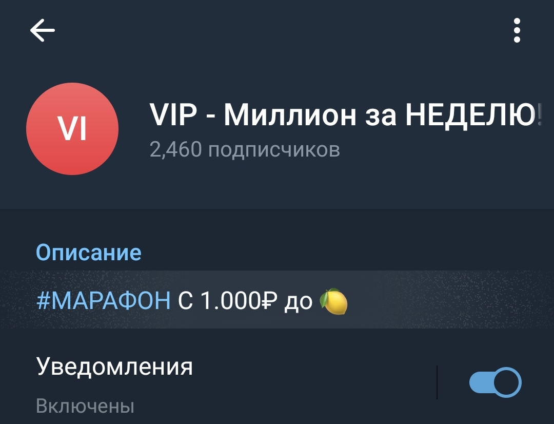 миллион за неделю