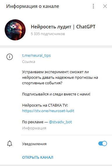 Нейросеть лудит ChatGPT