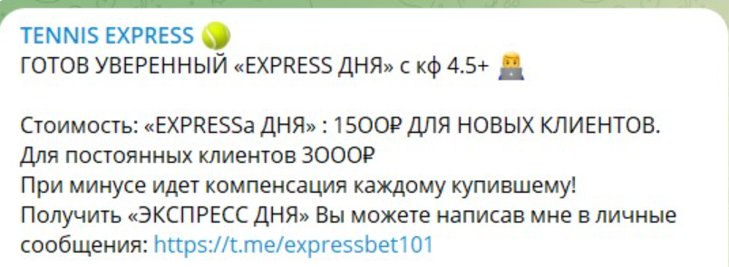 tennis express каппер отзывы