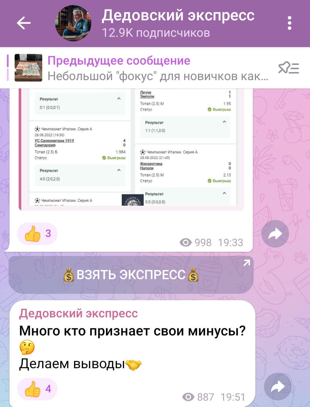 дедовский экспресс