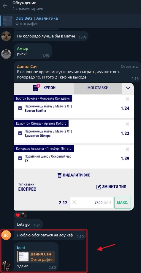 DS Bets Аналитика