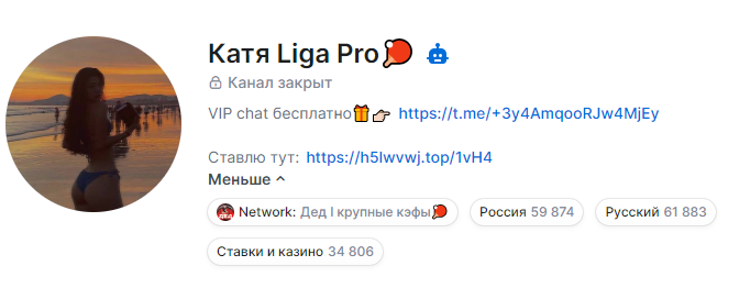 Катя Liga Pro