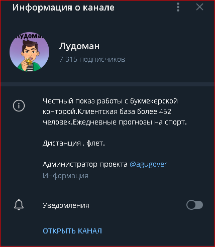 лудоман телеграм канал отзывы