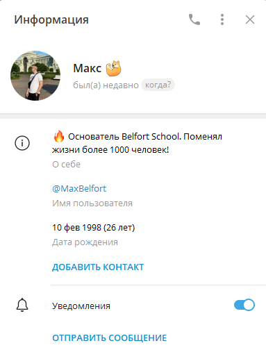 макс белфорт отзывы разоблачение