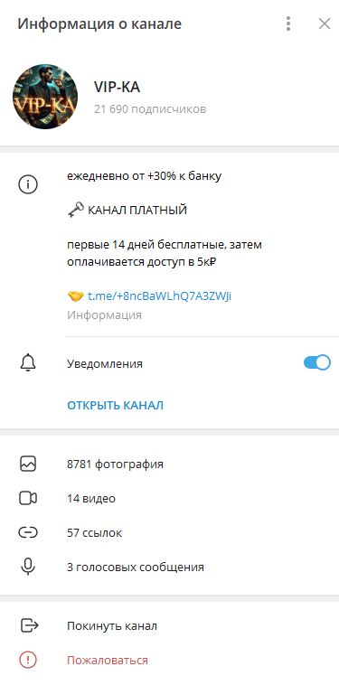отзывы о канале vip-ка