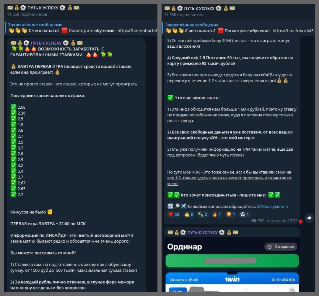 путь к успеху телеграмм канал отзывы ставки