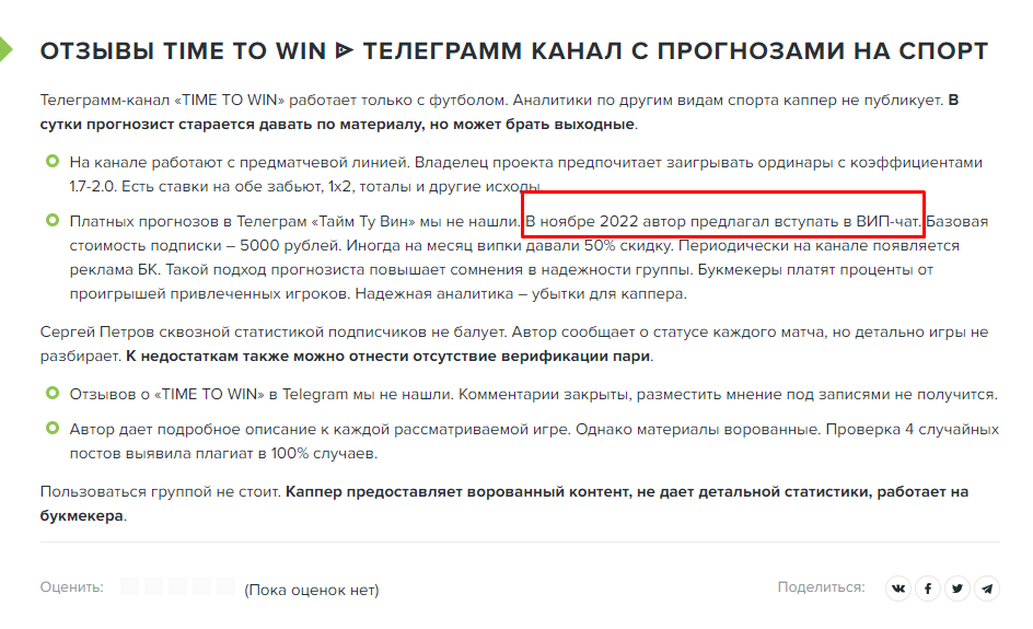 time to win футбольная аналитика