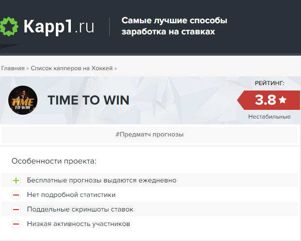 time to win футбольная аналитика