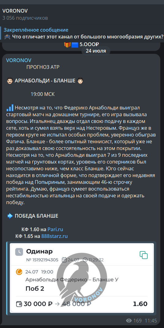 валерий воронов каппер отзывы телеграмм