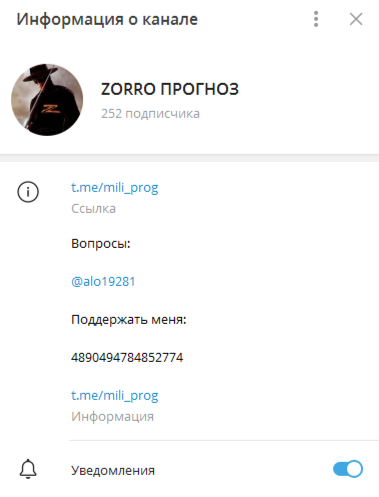 zorro прогноз