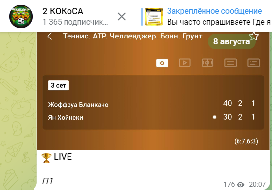 2 кокоса капер телеграм канал ставки