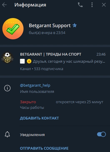 betgarant отзывы