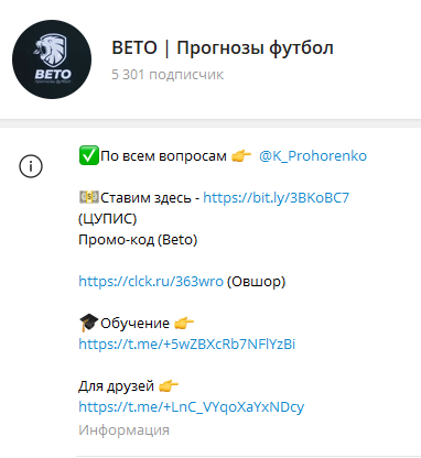 beto прогнозы футбол