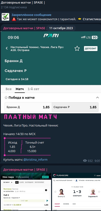 договорные матчи spase