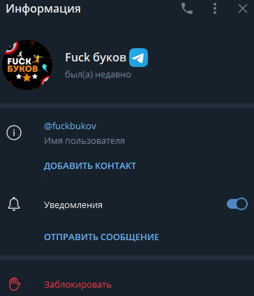 fuck буков