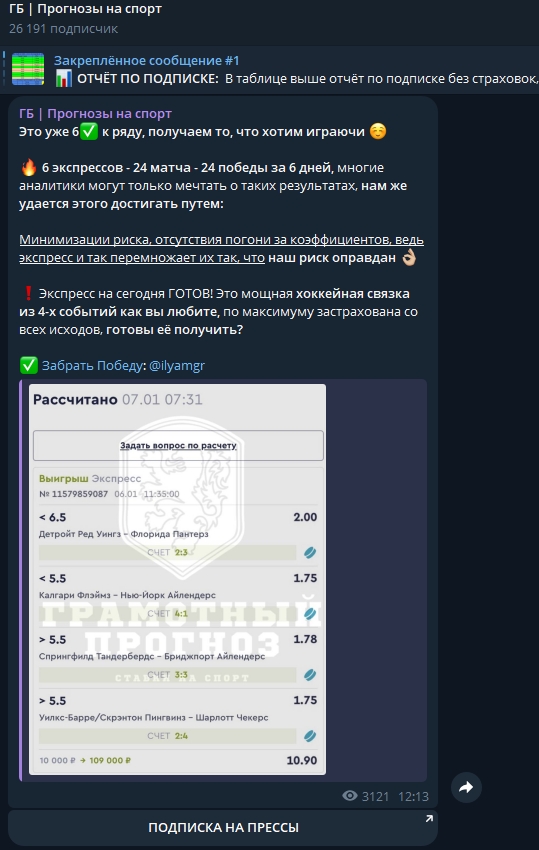 гб прогнозы на спорт прогнозы телеграмм отзывы