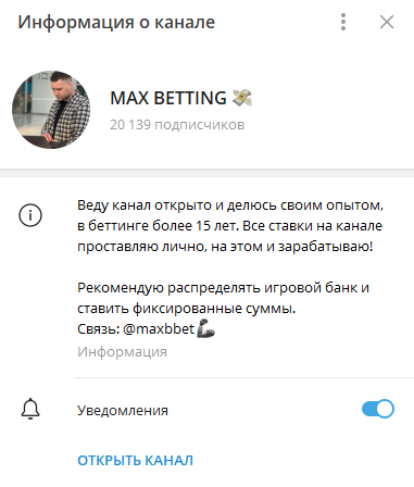 max betting отзывы телеграмм