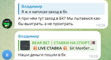 мишаня bear bet