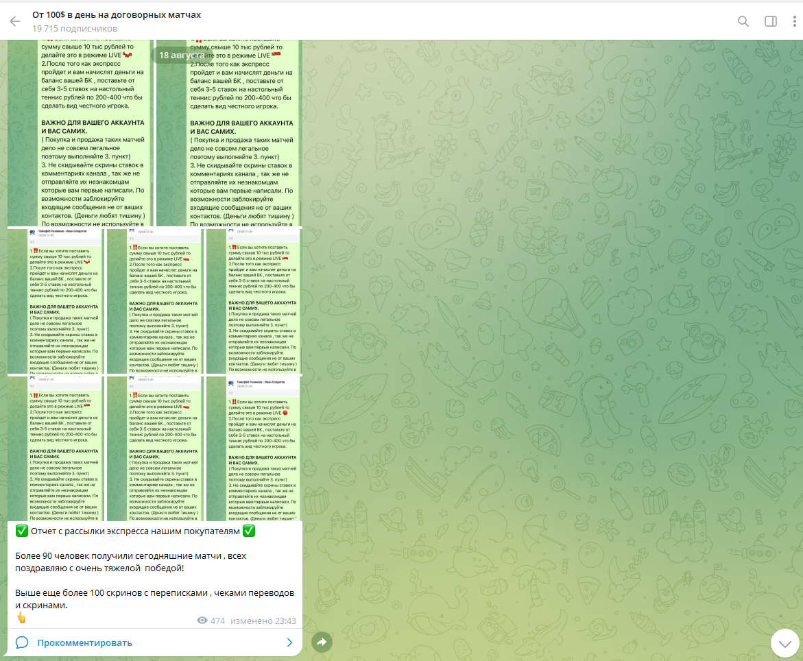 от 100$ в день на договорных матчах телеграмм канал отзывы