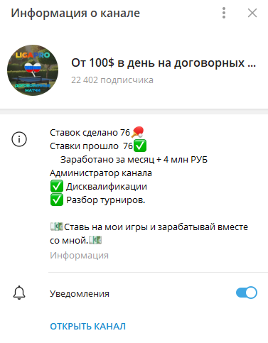 от 100$ в день на договорных матчах телеграмм канал отзывы