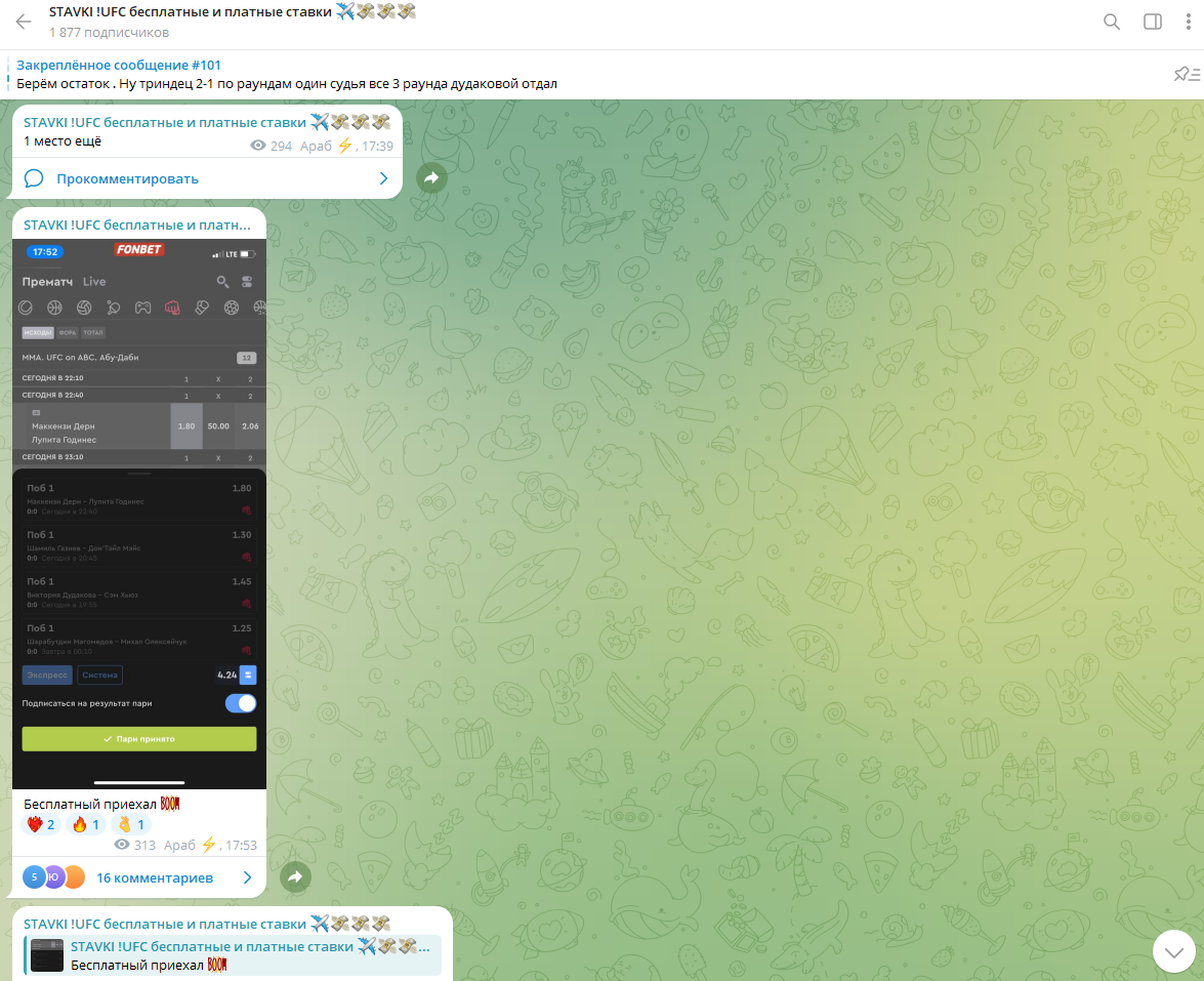 отзывы о stavki ufc бесплатные и платные