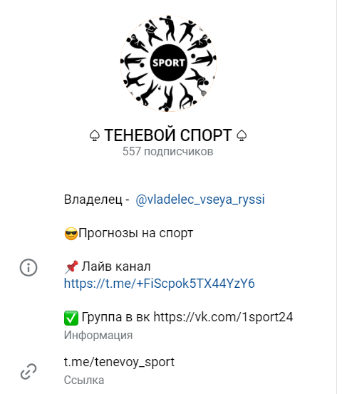 теневой спорт