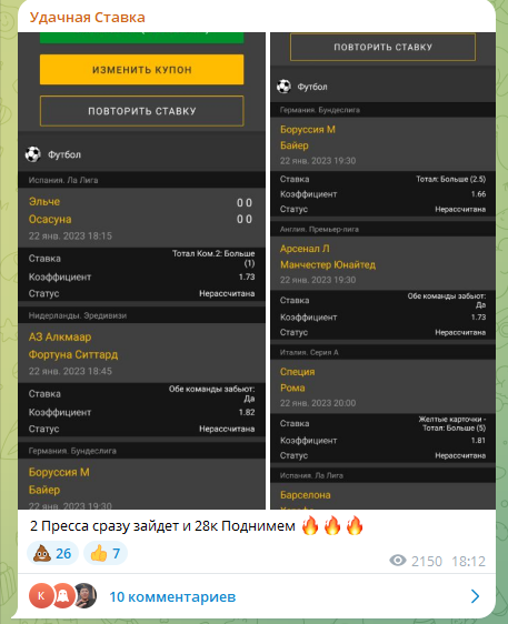 удачная ставка телеграм канал