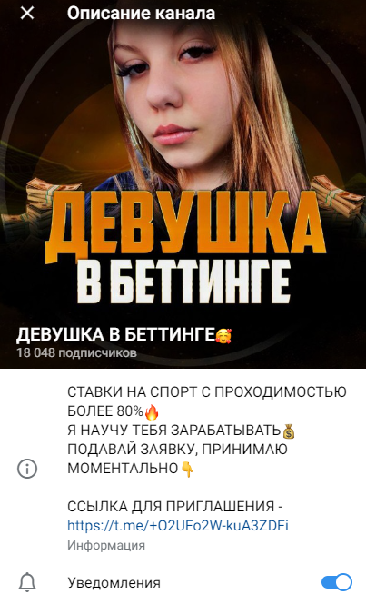 девушка в беттинге тг канал