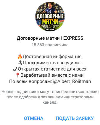 договорные матчи express