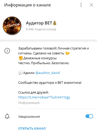 аудитор bet телеграм отзывы