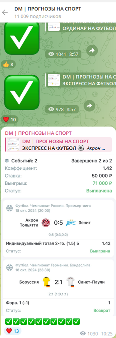 dm прогнозы на спорт телеграмм