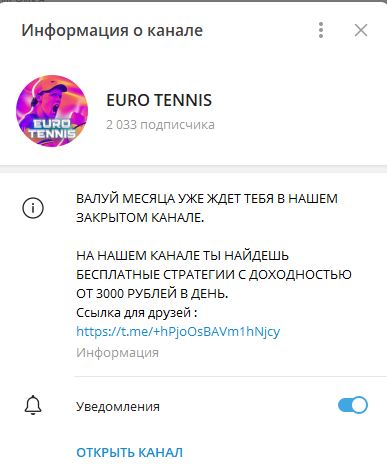 euro tennis отзывы